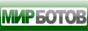МИР БОТОВ
